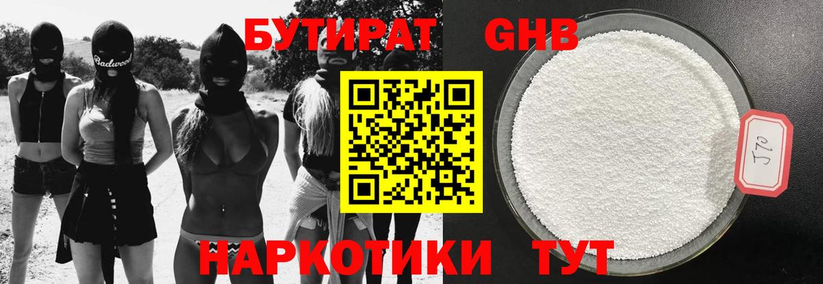 БУТИРАТ 1.4BDO Камышин