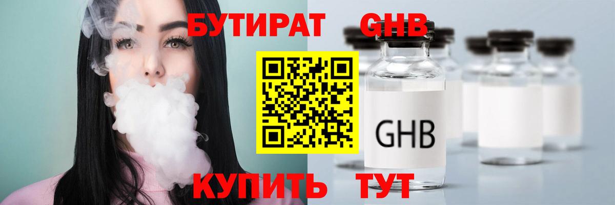 Бутират буратино  Бутират  Камышин  Вход с VPN 