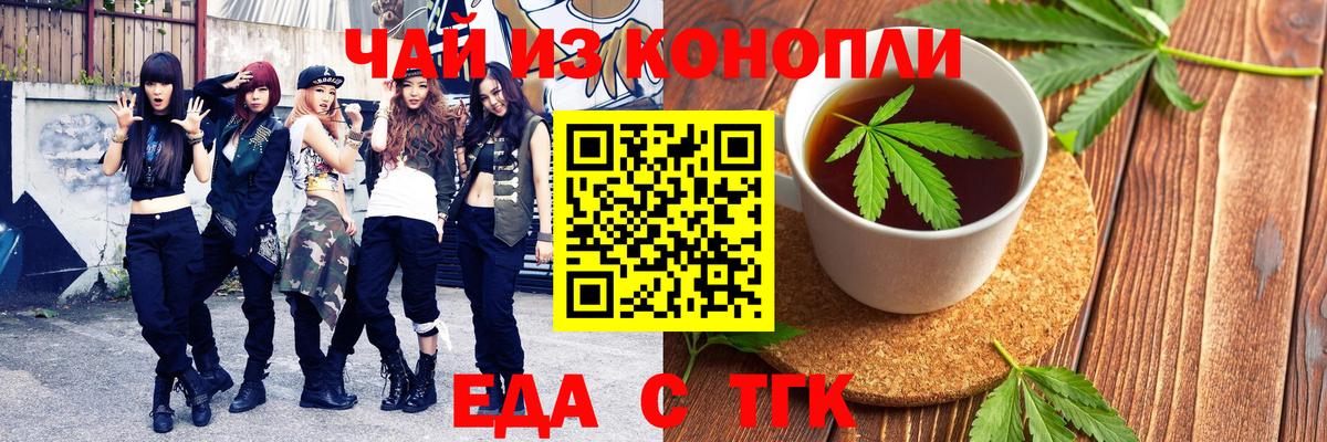 Еда ТГК конопля  Вход с VPN  Камышин 