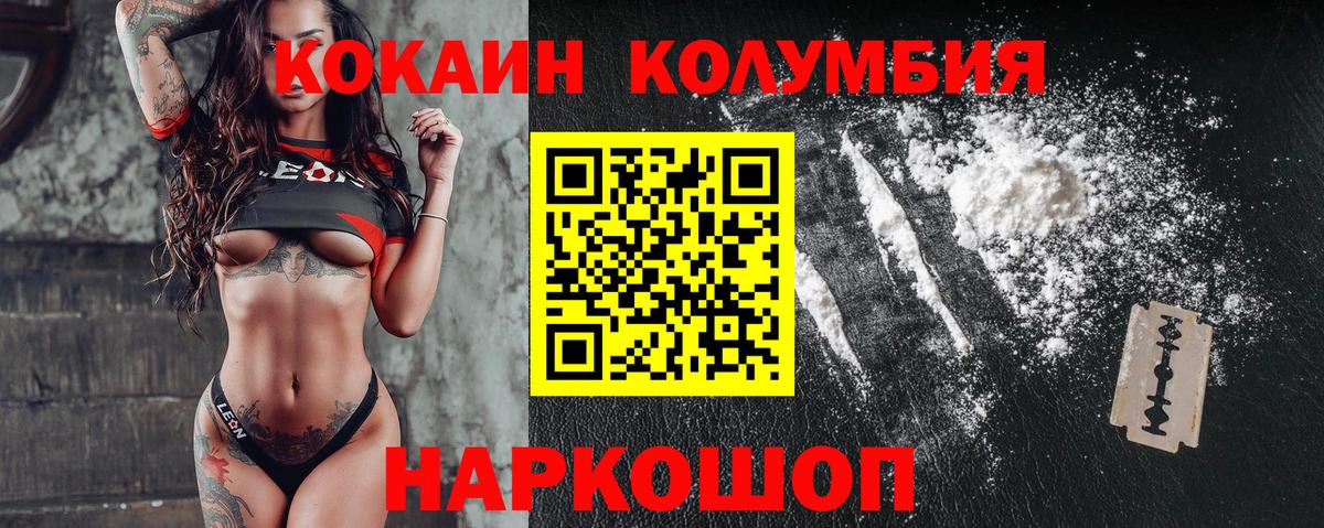 Кокаин Columbia  КОКАИН FishScale  Камышин  Вход с VPN 