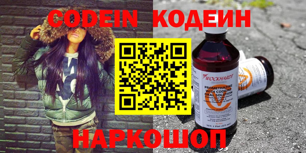Codein Purple Drank Камышин
