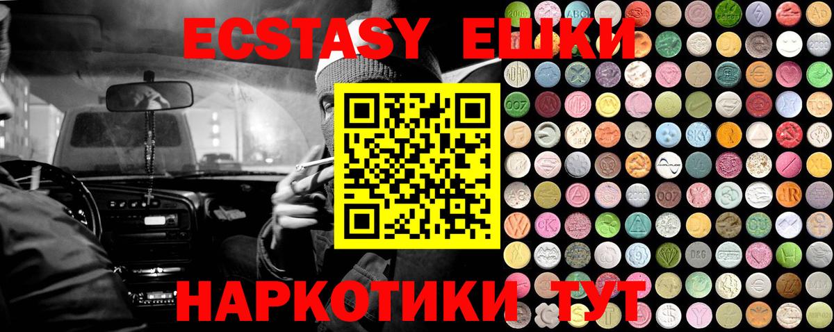 Ecstasy круглые  Вход с VPN  Камышин 