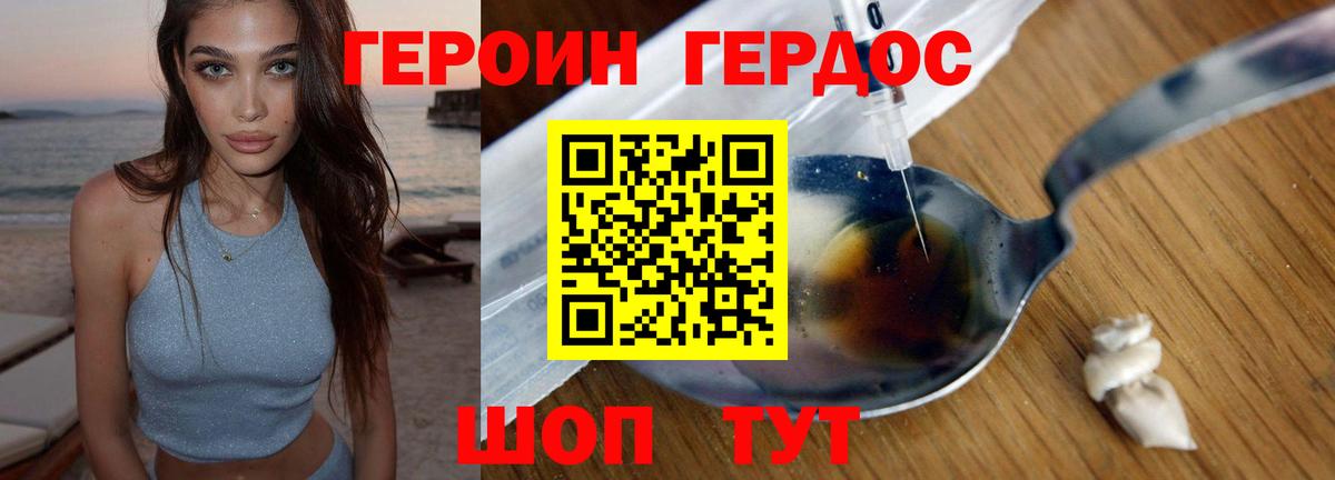 Героин белый Камышин