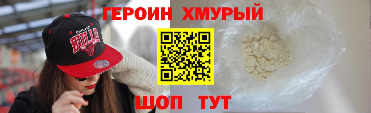 Героин герыч  Героин  Камышин  Вход с VPN 