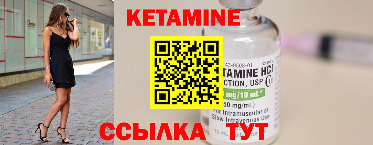 Кетамин VHQ Камышин