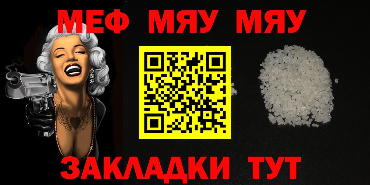 Камышин  МЕФ  Вход с VPN  наркошоп  Меф мука 