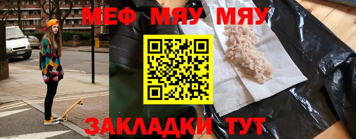 Меф мяу мяу кристаллы Камышин