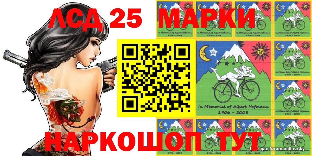 Марки 25I-NBOMe 1500мкг Камышин