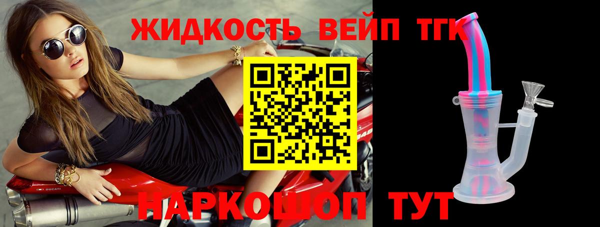Камышин  Дистиллят ТГК жижа  Вход с VPN  ТГК вейп 